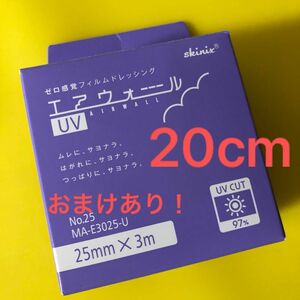 エアウォールUV 25mm幅　20cm