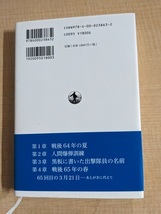 父は、特攻を命じた兵士だった。人間爆弾「桜花」とともに/O6000/初版・帯付き/小林 照幸 (著)_画像3