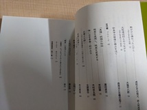 続・人物でつづる被差別民の歴史/O5935/中尾 健次 (著), 黒川 みどり (著)/初版/部落解放人権研究所_画像6