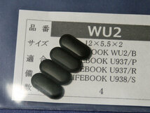 LIFEBOOK WU2B U938S用 ゴム足 (代替品)４個入 No117_画像1