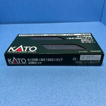 【新品】KATO カトー 10-956 キハ58系 あそ1962 タイプ 2両セット 新品未使用 未走行品_画像3