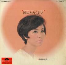 A00545017/LP/西田佐知子「涙のかわくまで さっちゃんのゴールデン・ヒット・アルバム (1968年・VIH-6064)」_画像1