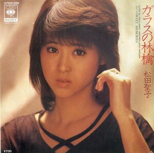 C00188064/EP/松田聖子「ガラスの林檎/Sweet Memories (1983年・細野晴臣作編曲)」