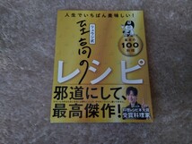 ★”リュウジ式至高のレシピ“ リュウジ　中古！_画像1