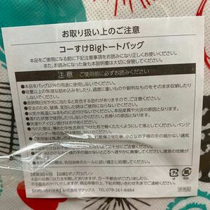 即決★co-opコープ【コーすけ巾着 BIGビッグトートバッグ】新品未使用未開封非売品ノベルティ２点セットエコお弁当箱ランチボックスBOXの画像3