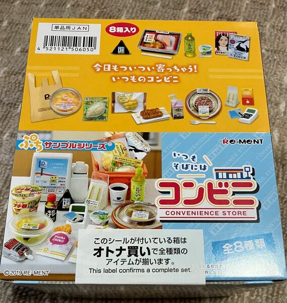 リーメント　いつもそばにはコンビニ　未開封