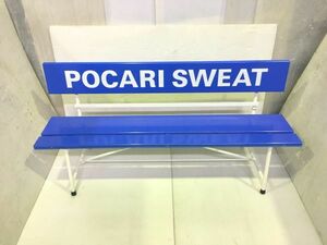 ◆引取推奨(大阪)◆POCARI SWEAT ポカリスエット ベンチ 　プラスチック製　鉄フレーム アンティーク (屋外/青/ブルー/チェア) 現状品