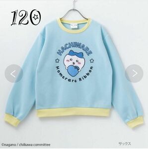 最終価格　ちいかわ パイル　裏起毛　トレーナー ハチワレ ラッコ　キッズ　120 新品