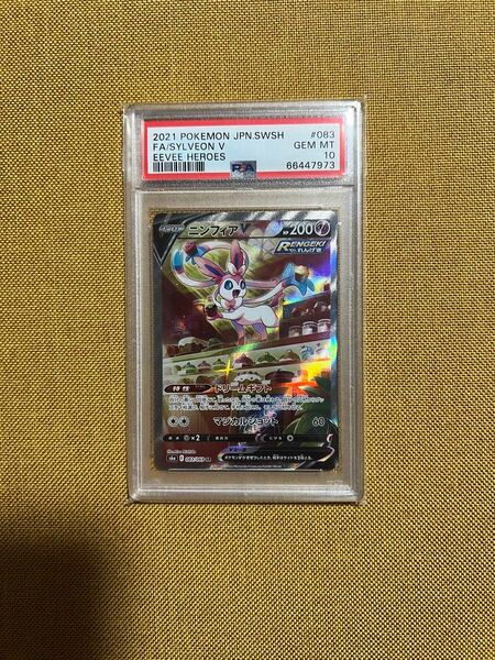 ニンフィアv SA PSA10 美品