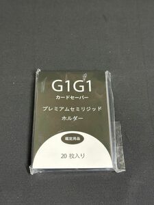 「G1G1」カードセーバー 半硬質カードホルダー 20枚入り