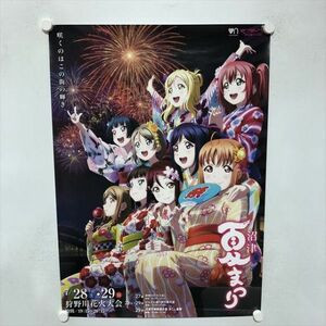 A67345 ◆ラブライブサンシャイン　沼津夏まつり B2サイズ ポスター 送料350円 ★5点以上同梱で送料無料★