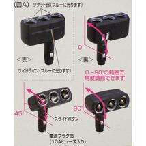 セイワ 車内を彩るイルミ付 90度首ふり 3連シガーソケット DC12V F196/ ht_画像3