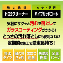 ゼロフィニッシュ ガラスコーティング スプレー式 300ml 汚れ落とし 高撥水 ケミカル品 洗車 車 バイク シュアラスター S-152_画像6