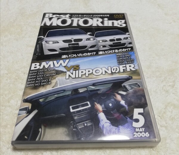 ★ ベストモータリング 2006年5月号 ★検) 無限 S2000 GS430 フーガ 450GT 130i 650i 760 RX-8 Z 道上龍 土屋圭市 無限 タイプR VTEC JDM