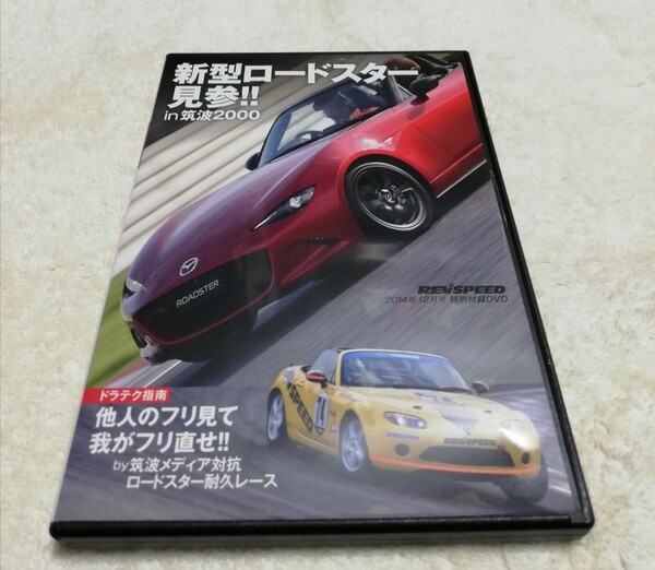 ★ 新型ロードスター in 筑波2000 ★検）S2000 ロータス 大井貴之 山田英二 青木孝行 レブスピード 耐久レース 本庄 無限 タイプR VTEC JDM