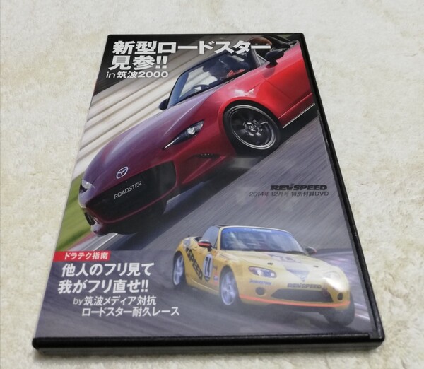 ★ 新型ロードスター in 筑波2000 ★検)S2000 ロータス 大井貴之 山田英二 青木孝行 レブスピード 耐久レース 本庄 無限 タイプR VTEC JDM