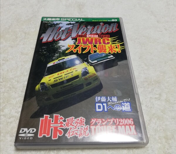 ★ ホットバージョン vol.83 ★検） 峠最強伝説 JWRC スイフトスーパー シーカー EG6 アミューズS2000 RE雨宮 RX-7 土屋圭市 無限 タイプR