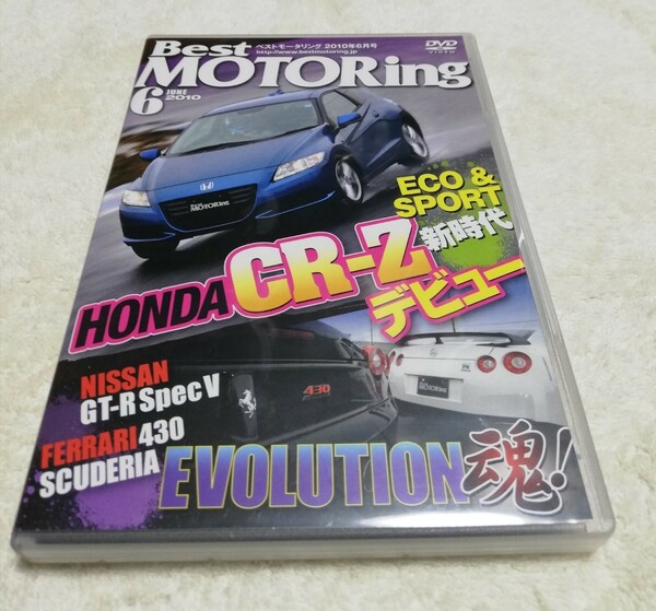 ★ ベストモータリング 20010年6月号 ★検） CR-Z CR-X R35 GT-R 430 フェラーリ WRX STI S2000 黒沢元治 土屋圭市 無限 タイプR VTEC JDM