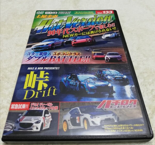 ★ ホットバージョン vol.133 ★検) 峠最強伝説 R32 スカイライン シーカーEK9 アミューズS2000 RE雨宮 織戸学 土屋圭市 無限 タイプR JDM