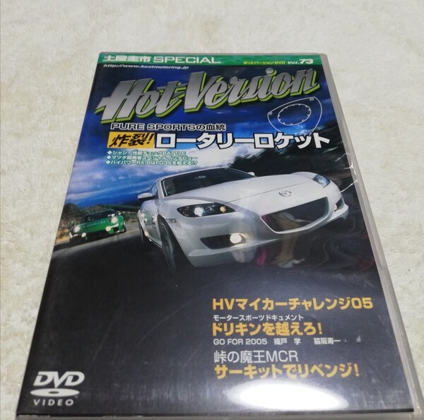 ★ ホットバージョン vol.73 ★検)フジタエンジニアリング RX-8 アクア インプレッサ アミューズS2000 RE雨宮 RX-7 土屋圭市 無限 タイプR
