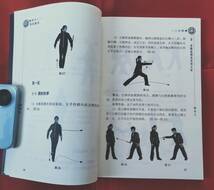 即決! 実用棍棒 人民体育出版社 中国武術 技撃用法 中文_画像2
