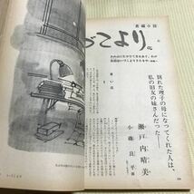 主婦の友　1968年11月号_画像3