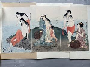 ①三枚続き『あわびとり』喜多川歌麿 手摺錦絵名品集 高見澤木版社 日本浮世絵同好会 手摺木版画 大判錦絵 美人画 日本画