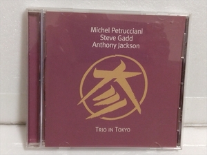 Michel Petrucciani / Steve Gadd / Anthony Jackson ミシェル・ペトルチアーニ Trio In Tokyo / ライヴ・アット・ブルーノート東京 輸入盤