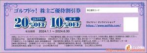 ゴルフドゥ！株主優待券　ゴルフクラブ20％OFF　用品10％OFF　☆通知のみ♪