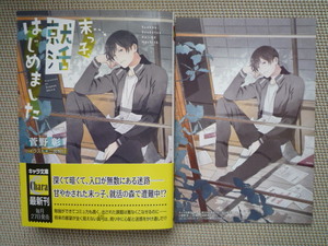 菅野　彰　末っ子、就活はじめました～毎日晴天！19～（コミコミスタジオオリジナル特典イラストカード付）