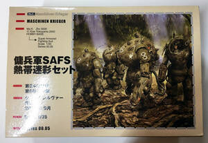 未開封■1/35 傭兵軍SAFS 熱帯迷彩セット クイックシルヴァー作戦 2886年9月■Ma.K. マシーネンクリーガー SF3D■ホビーベース