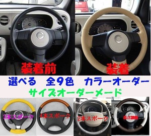  original leather compilation . steering wheel cover color & size order spoke leather attached world leather braided included . steering wheel cover Hashimoto commercial firm made in Japan animation public m