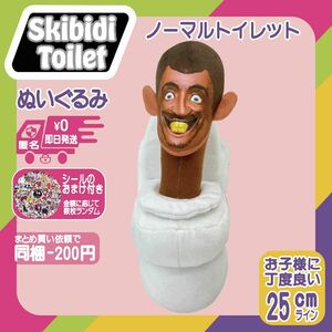 スキビディトイレぬいぐるみノーマルトイレットA skibidi人気ゲーム人形ZY