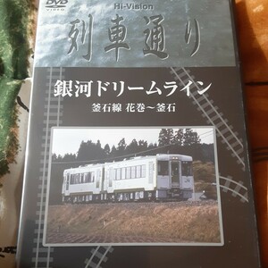 (送料無料！)列車通りHi-Vision/銀河ドリームライン 釜石線 花巻～釜石