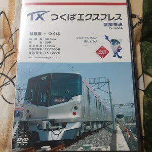 電車 (ドキュメント) つくばエクスプレス 区間快速 TX-2000系
