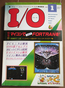 工学社「I/O　1981年1月号」 PC-8001 MZ-80