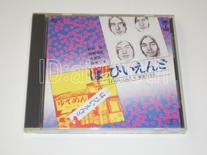 A3308 [CD]はっぴいえんど / はっぴいえんど＆風街ろまん 松本隆・細野晴臣・大滝詠一・鈴木茂