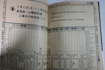 ☆スピード時刻表　全国版　1985年　臨時列車 D0203_画像5
