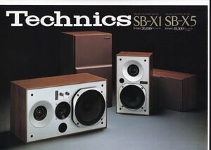 ☆カタログ　テクニクス SB-X1/X5　スピーカー　ステレオ/オーディオ　1970年代　C4760