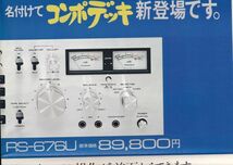 ☆カタログ　テクニクス MK-Ⅲ　カセットデッキ　ステレオ/オーディオ　1970年代　C4757_画像2