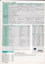 ☆カタログ　エプソン　PC-286シリーズ　パソコン　 C4680_画像6
