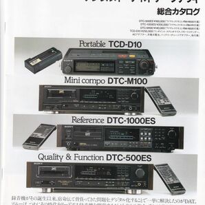 ☆カタログ SONY TCD-D10/DTC-M100/DTC-1000ES/DTC-500ES テープデッキ  C4683の画像1