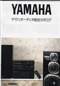 ☆カタログ　YAMAHA総合 CDX-2200/CD-100X/B-2X/A-100/AVR-1000等　アンプ/チューナー/CDプレイヤー　C4709