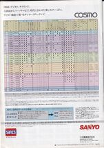 ☆カタログ　サンヨー C-25MP/C-29HD1等　カラーテレビ　今井美樹　C4719_画像8