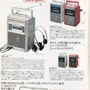 ☆カタログ SONY WA-55/M-80/CFS-700/CFS-F40/CFM-11等 ラジカセ C4732の画像7