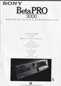 ☆カタログ　SONY　BetaPRO3000 ビデオデッキ　SL-HF3000 単体カタログ　C4798