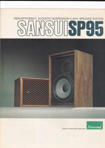 ☆カタログ サンスイ　SP95　単体カタログ　スピーカー　1970年代　C4775