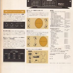 ☆カタログ サンスイ QSC9050 単体カタログ アンプ 1970年代 C4774の画像4