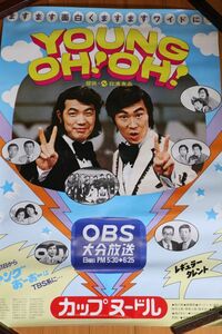 ☆テレビ番組宣伝ポスター　TBS（OBS）『YOUNG OH!OH!ヤング おーおー』A1サイズ　桂三枝　当時もの　日清カップヌードル　F0564