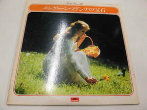 （2枚組）LP 道志郎/エレクトーン・マドンナの宝石